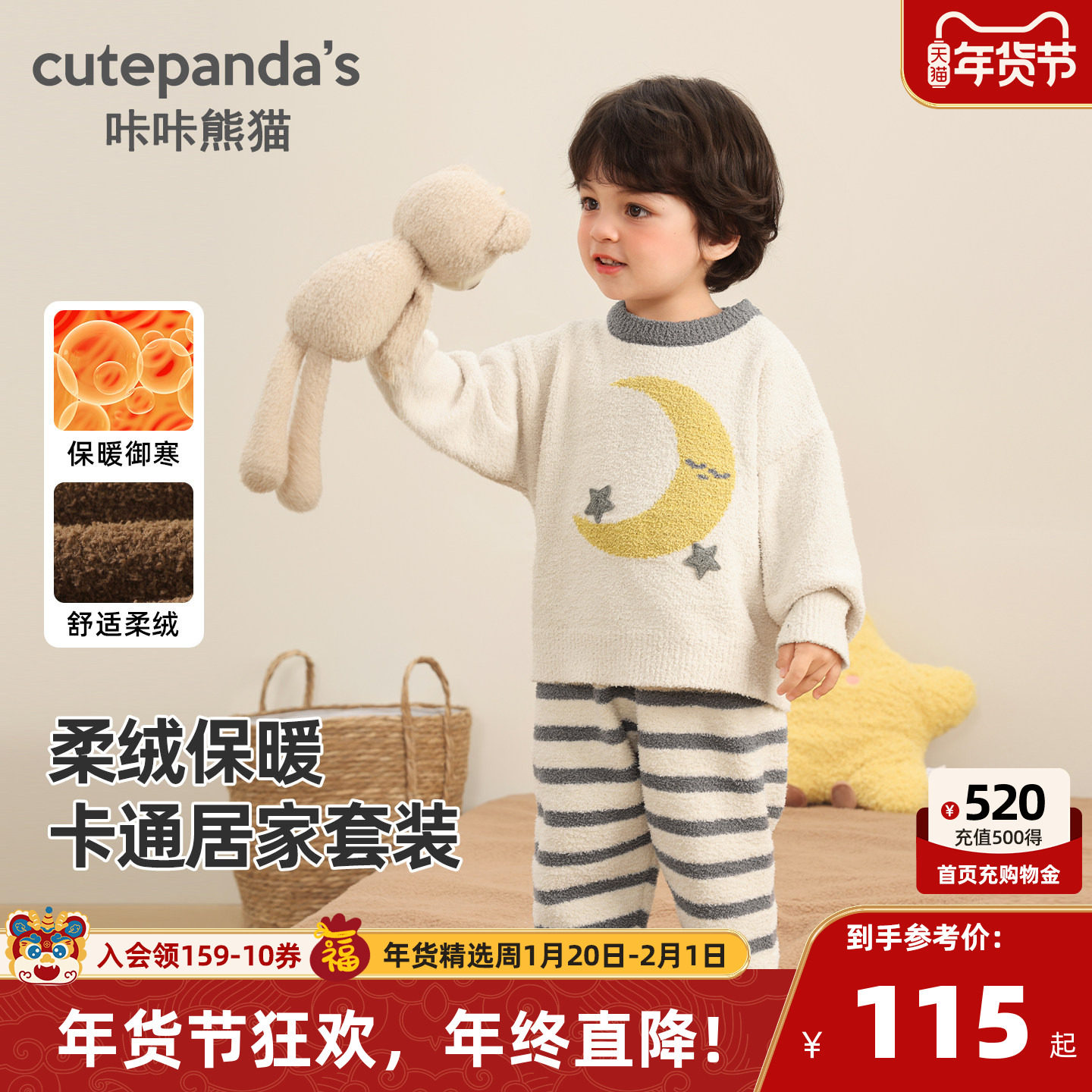 咔咔熊猫宝宝卡通套装冬季童装儿童毛绒衣服裤子两件套冬款男童潮,童装/婴儿装/亲子装,套装,淘宝优惠券,粉丝福利购,淘宝优惠卷