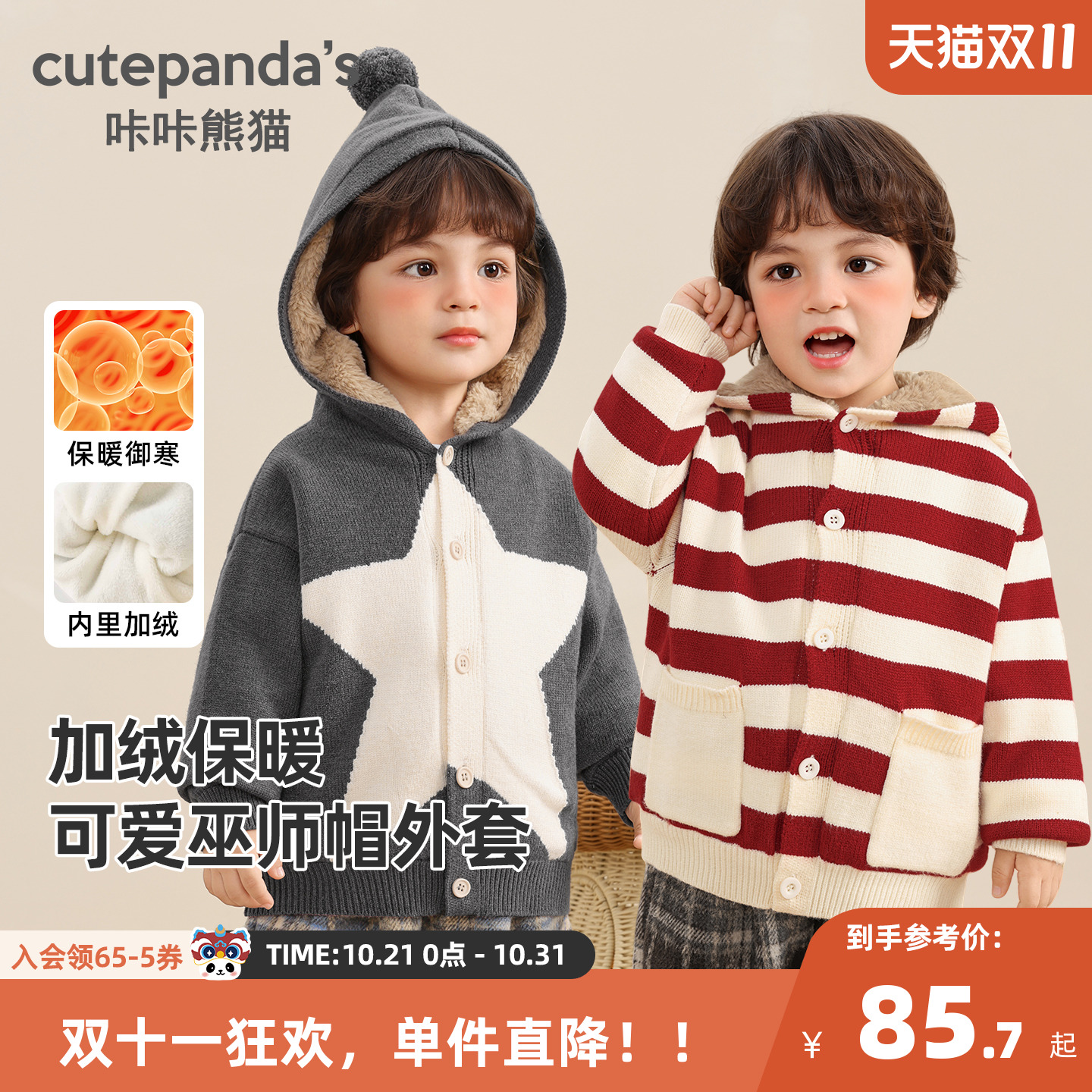 咔咔熊猫宝宝巫师帽外套冬装加厚儿童时尚毛绒连帽衫冬款童装上衣