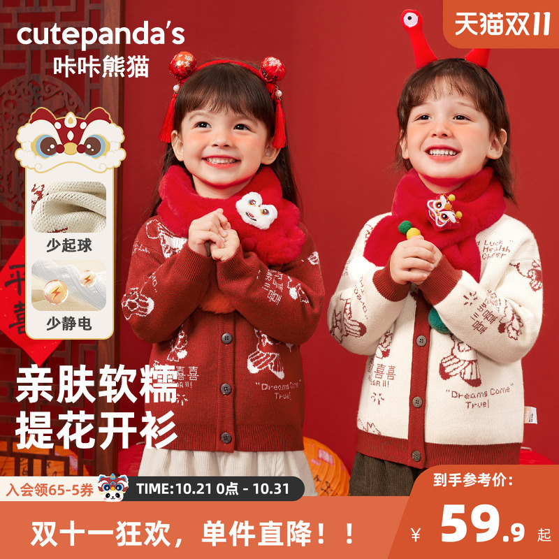 咔咔熊猫男童外套秋冬婴儿衣服新年款针织开衫冬装女宝宝儿童上衣