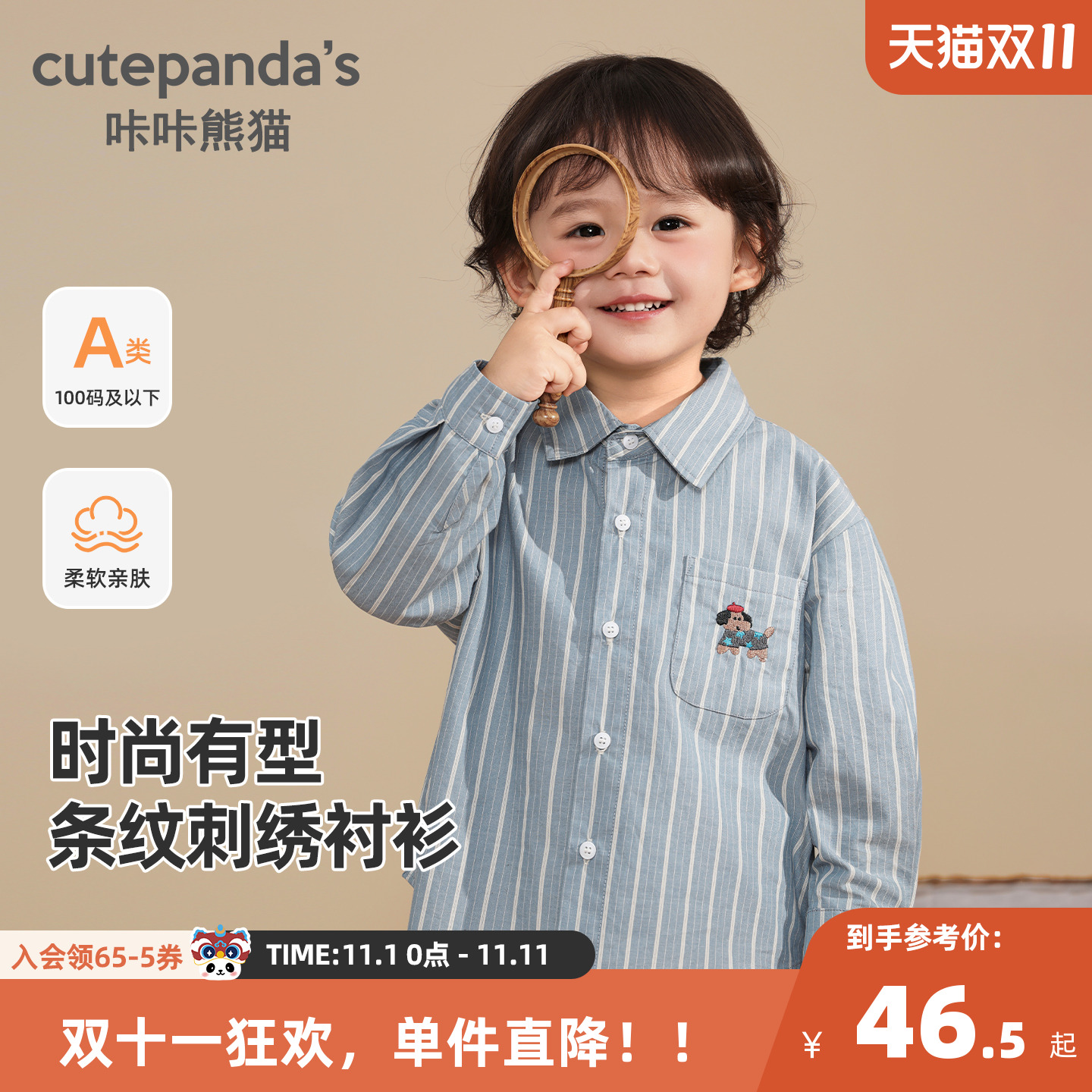 咔咔熊猫宝宝条纹衬衫秋装儿童时尚长袖上衣秋款男童秋季纯棉衣服