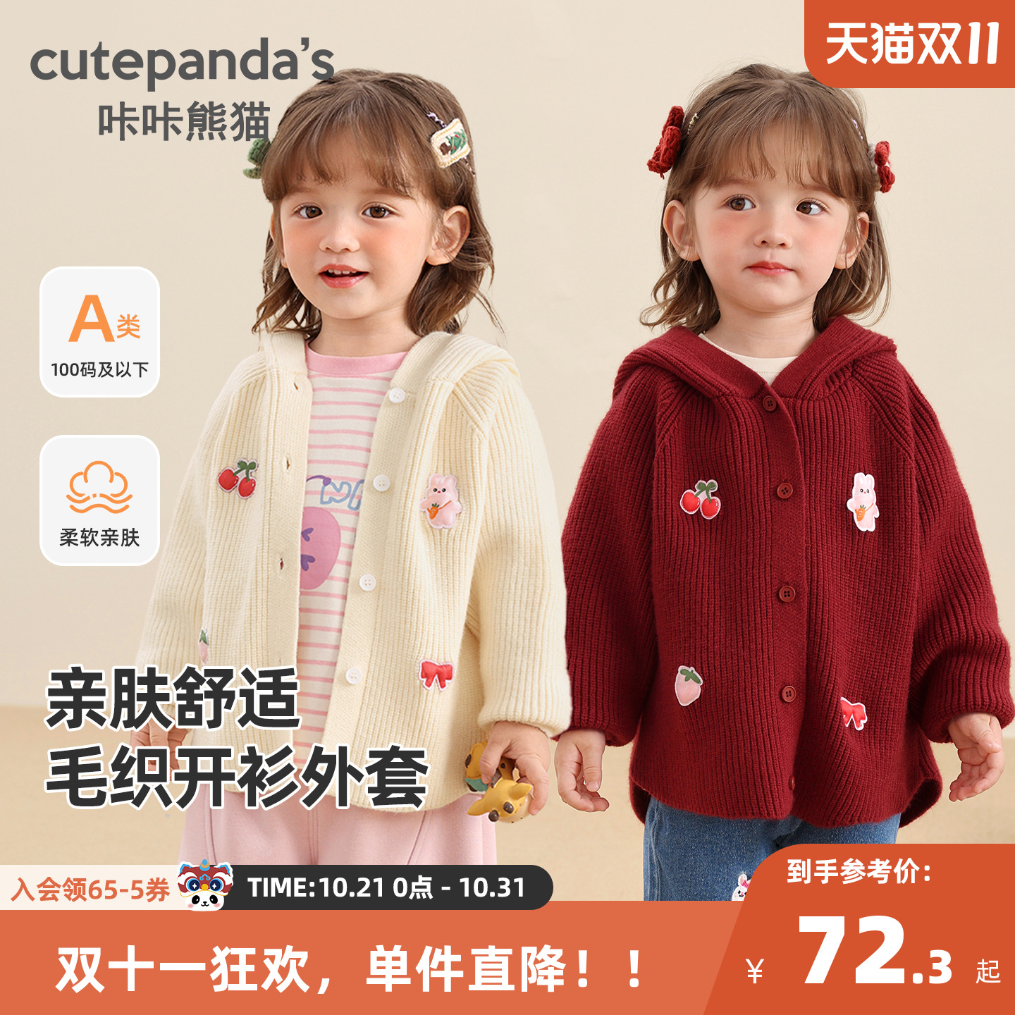 咔咔熊猫女童连帽针织衫秋装女宝童装外套秋款宝宝春秋衣服童装潮