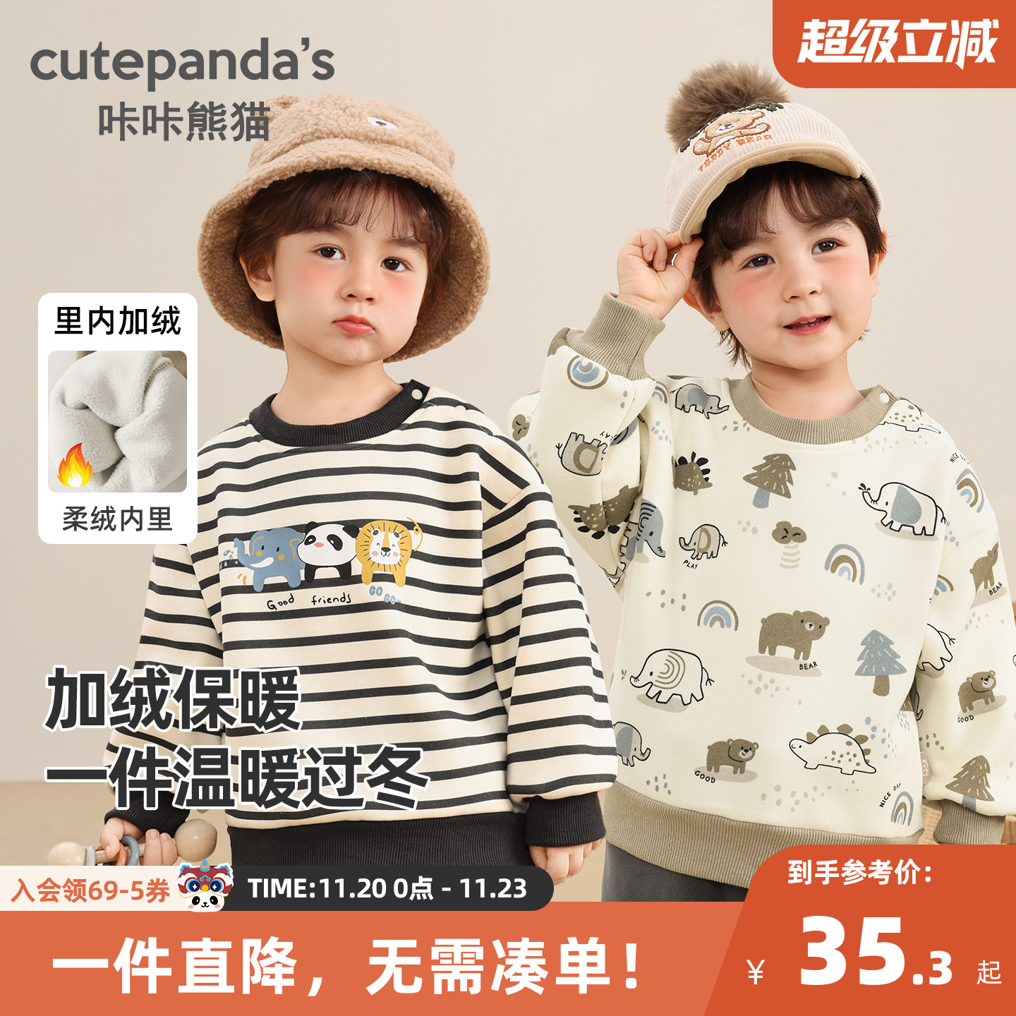 咔咔熊猫宝宝加绒冬季卫衣童装男女童加厚条纹上衣秋冬儿童衣服潮