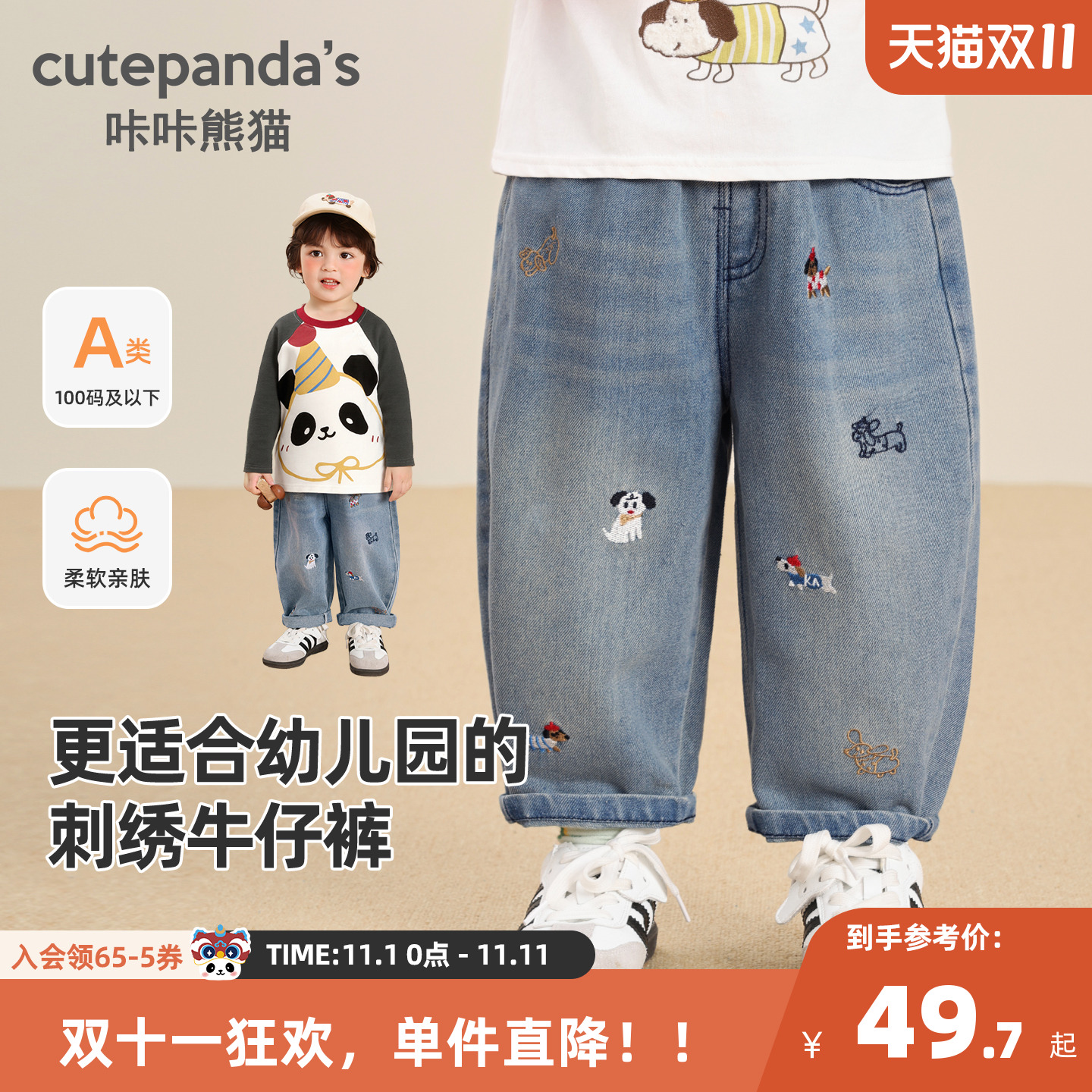 咔咔熊猫男童牛仔裤春秋季女童软长裤小婴儿秋装宝宝裤子儿童童装