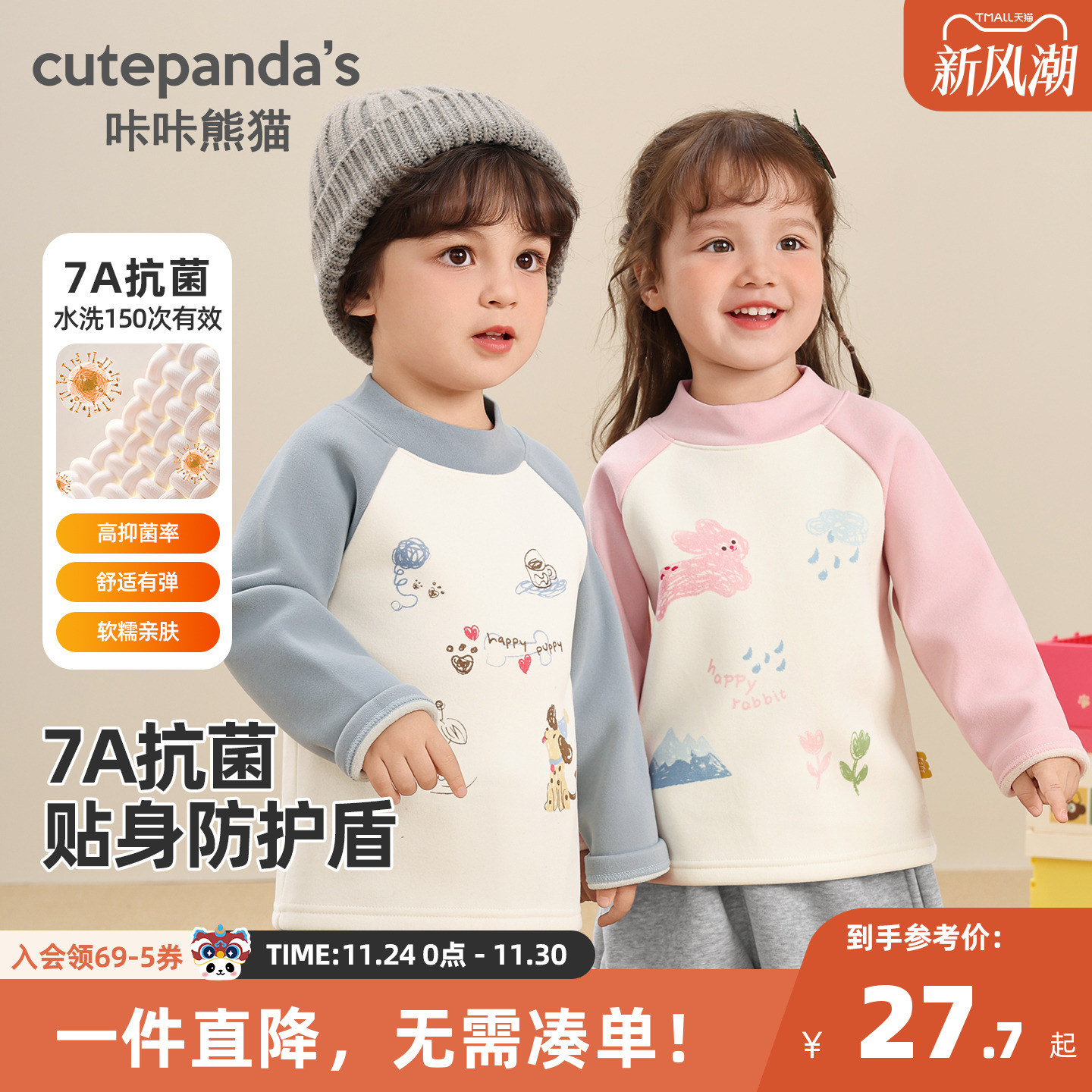 咔咔熊猫宝宝打底衫婴儿秋冬T恤