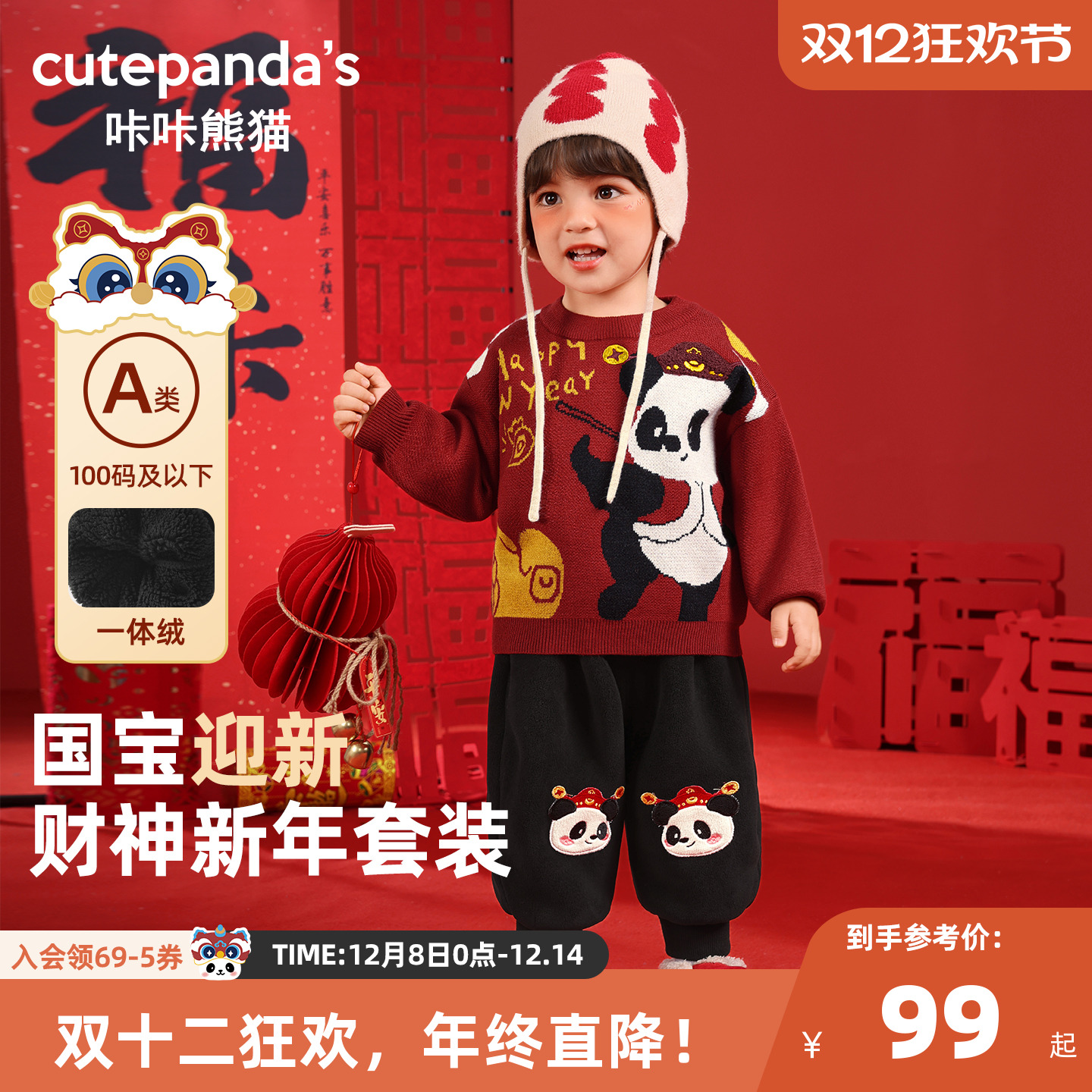咔咔熊猫男童拜年服冬装儿童年装加厚两件套宝宝新年红色毛衣套装