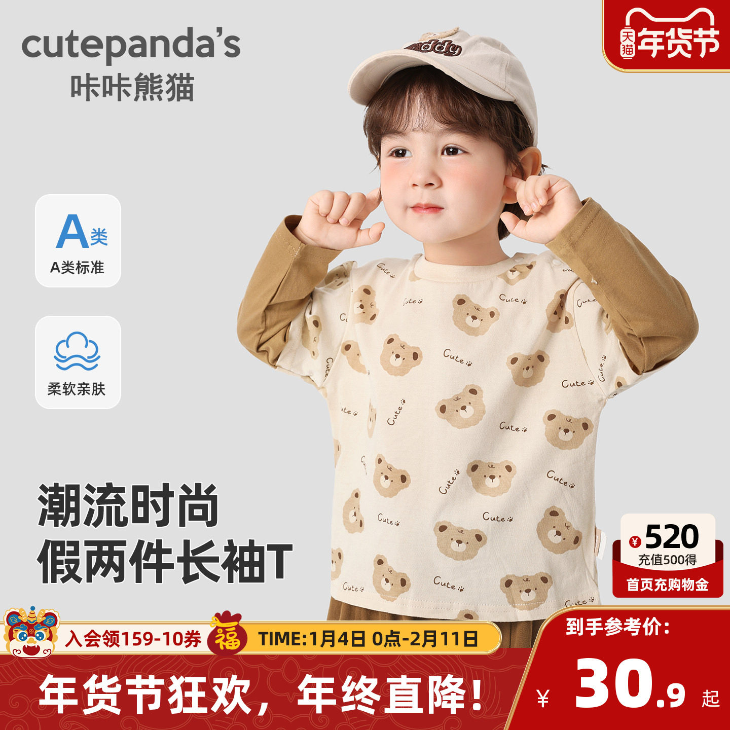 咔咔熊猫婴儿衣服假两件长袖T恤春秋男童女童宝宝打底衫儿童上衣,童装/婴儿装/亲子装,T恤,淘宝优惠券,粉丝福利购,淘宝优惠卷