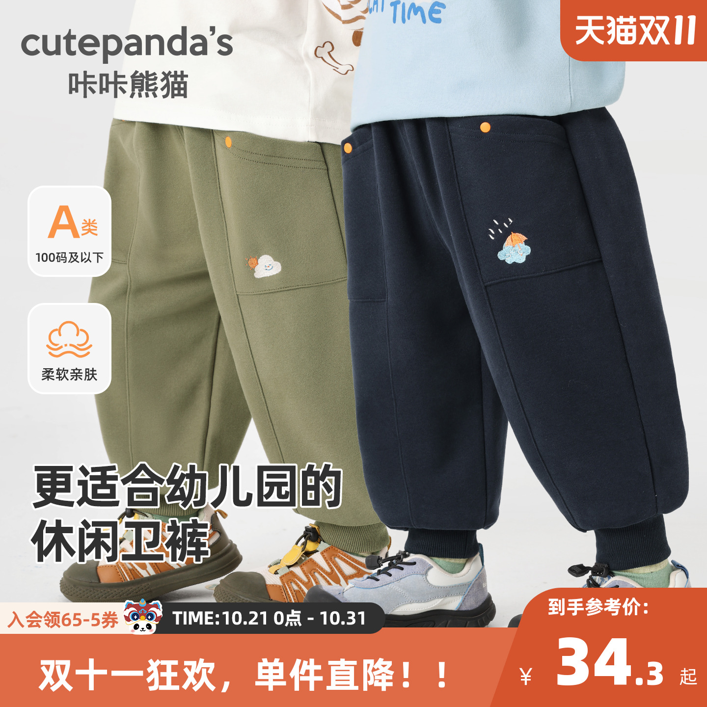 咔咔熊猫宝宝裤子秋款