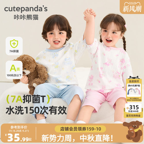 咔咔熊猫男女童卡通家居服套装夏款儿童夏季纯棉抑菌睡衣两件套潮