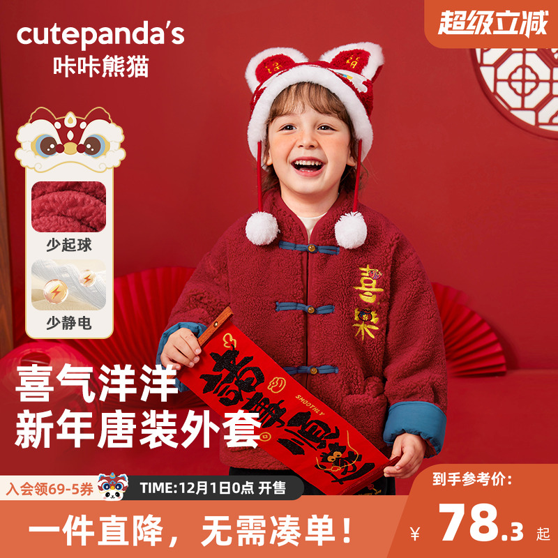 咔咔熊猫新年唐装毛毛外套