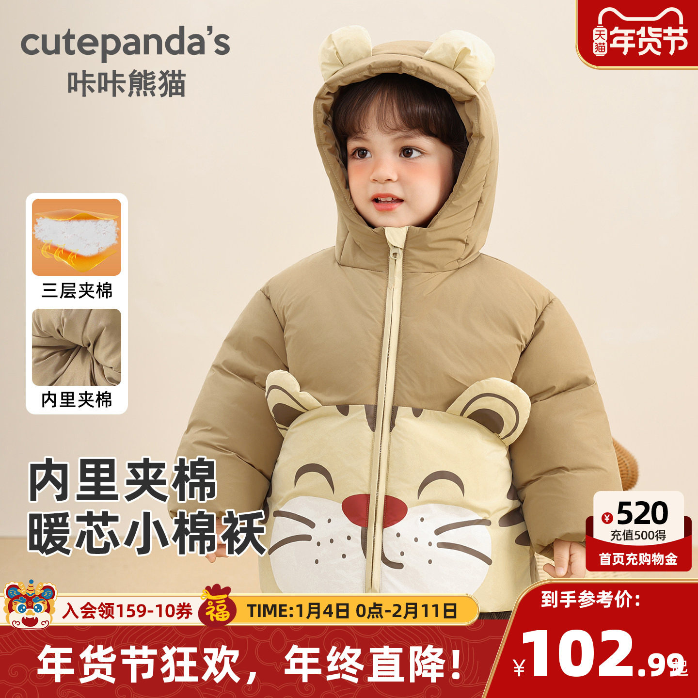 咔咔熊猫儿童衣服冬季加厚卡通连帽棉衣男童女童保暖冬装夹棉外套,童装/婴儿装/亲子装,普通外套,淘宝优惠券,粉丝福利购,淘宝优惠卷