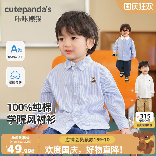 咔咔熊猫男童时尚长袖衬衫秋装