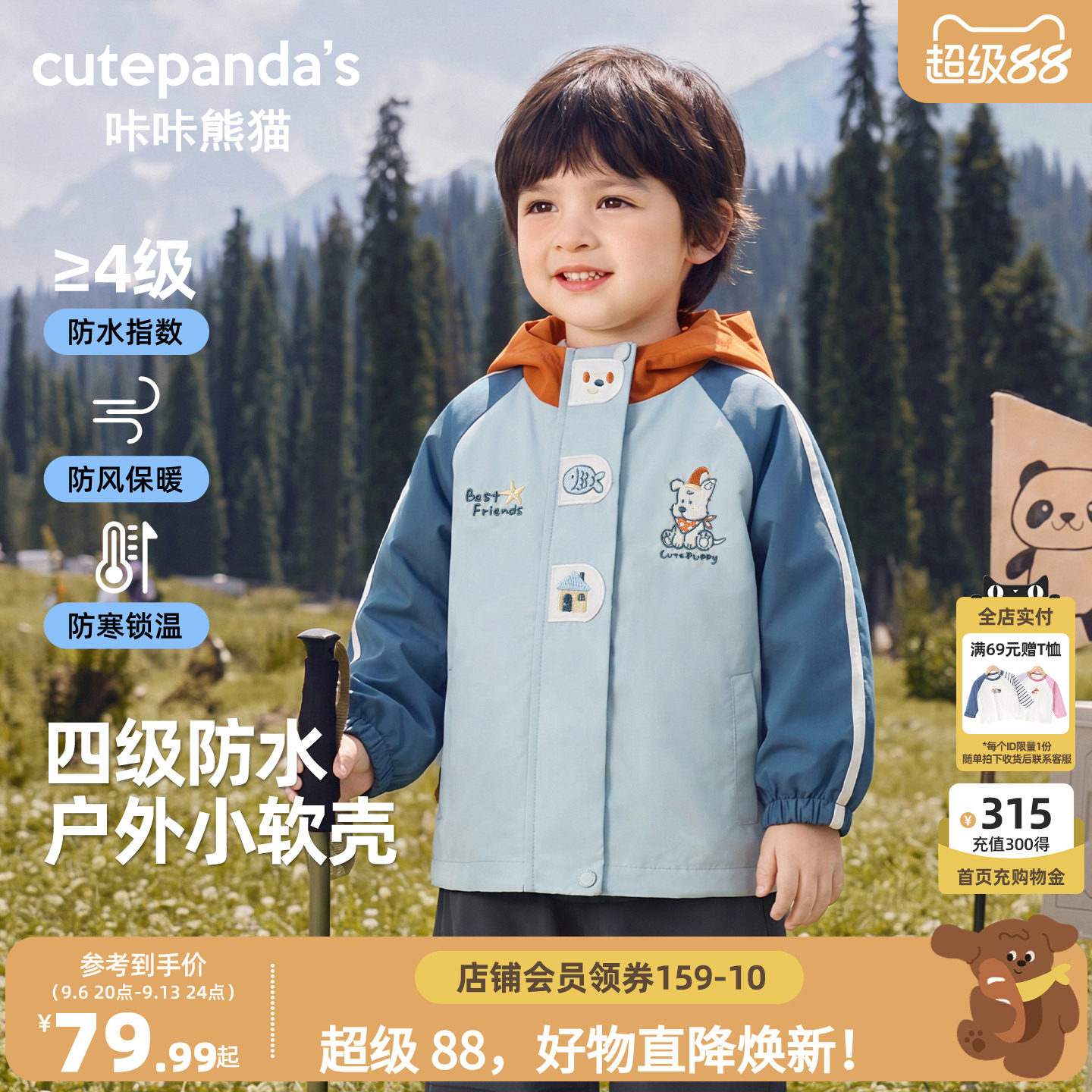 咔咔熊猫宝宝防水拼色外套秋装儿童户外连帽衫秋款男童三合一上衣图片