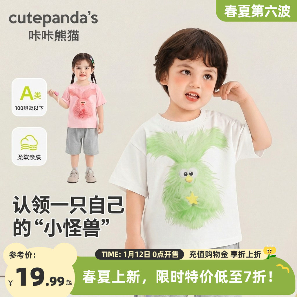 咔咔熊猫宝宝毛绒怪短袖T恤夏装儿童卡通夏季上衣男童女童衣服潮,童装/婴儿装/亲子装,T恤,淘宝优惠券,粉丝福利购,淘宝优惠卷