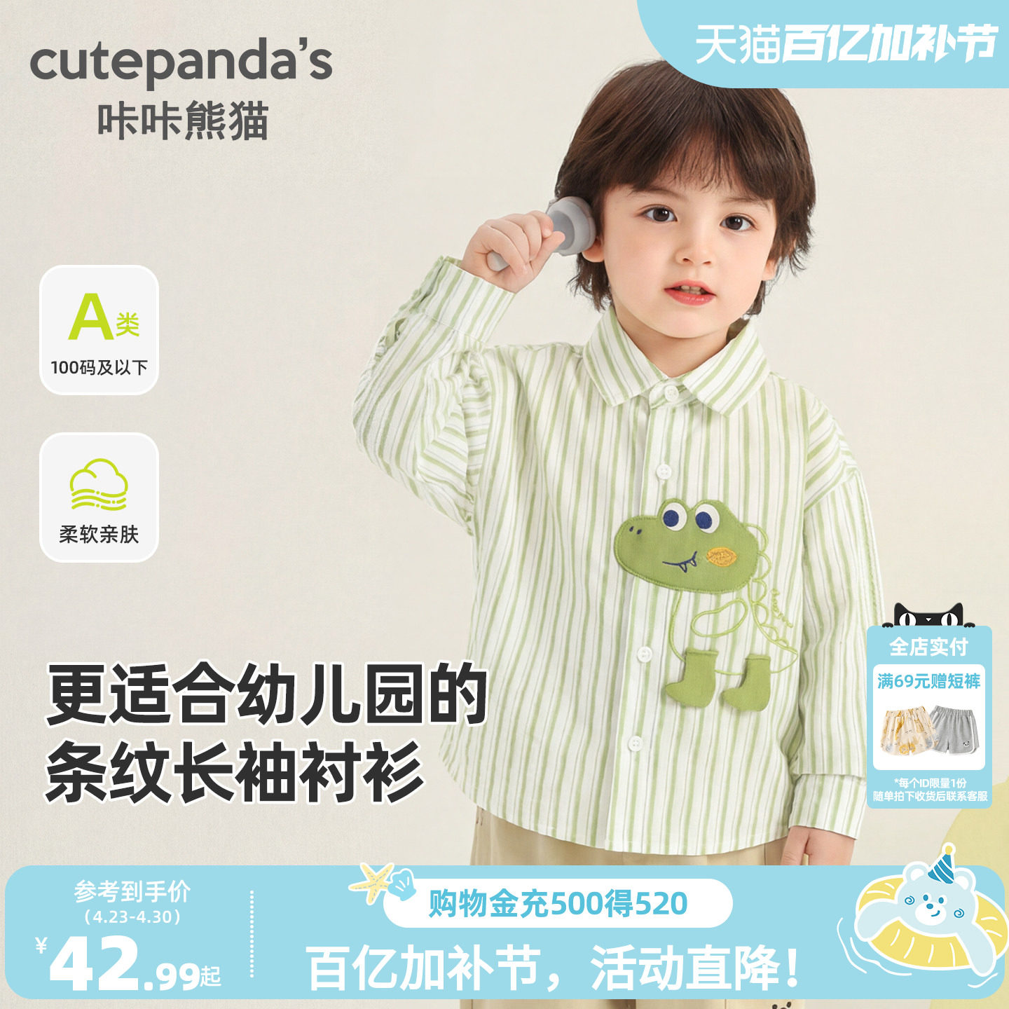 咔咔熊猫宝宝卡通条纹衬衫春装男童休闲长袖上衣春季儿童衣服童装