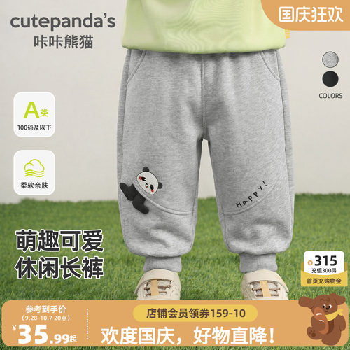 咔咔熊猫宝宝立体卡通长裤春秋男童运动慢跑卫裤秋季儿童休闲裤子