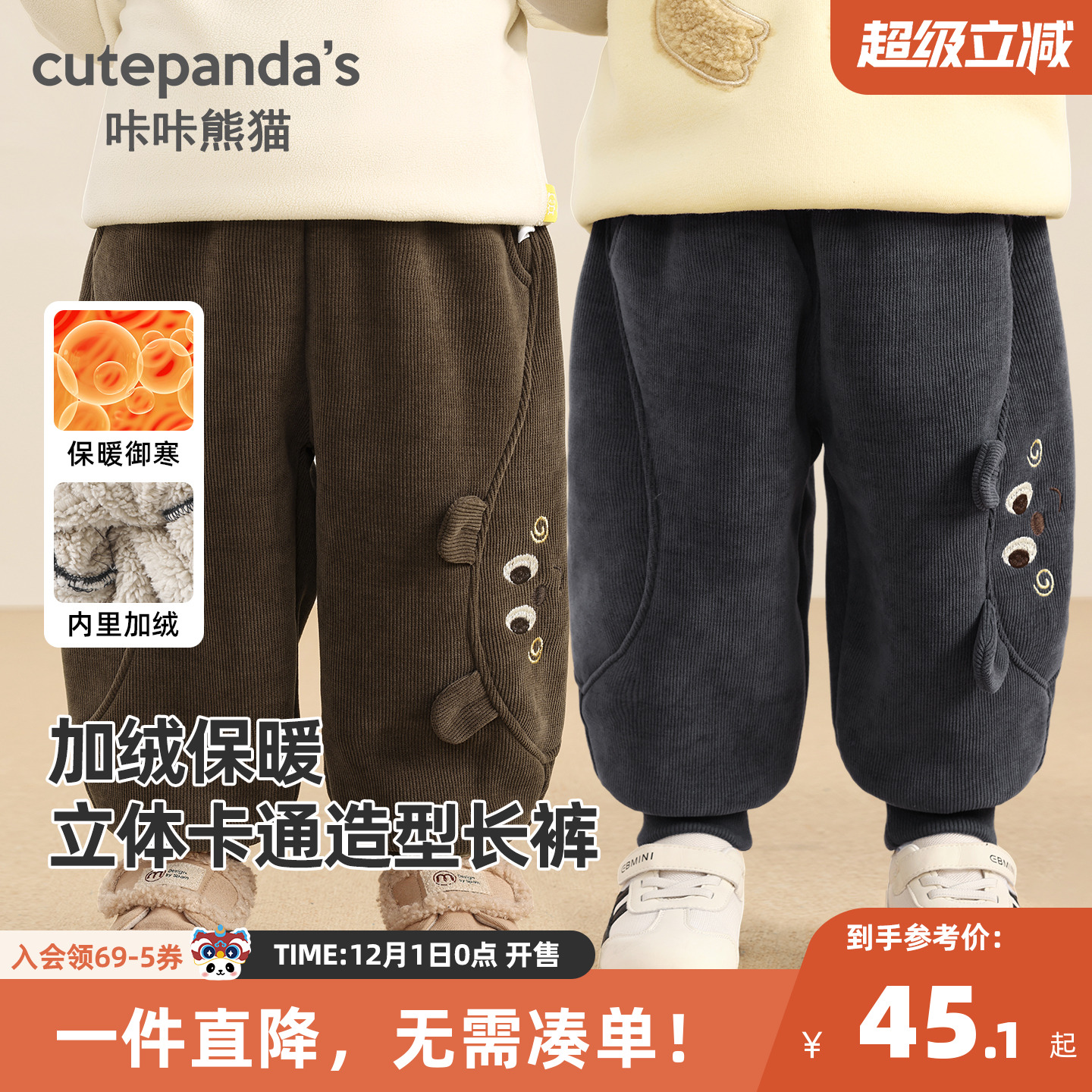 CUTEPANDA'S/咔咔熊猫加绒长裤