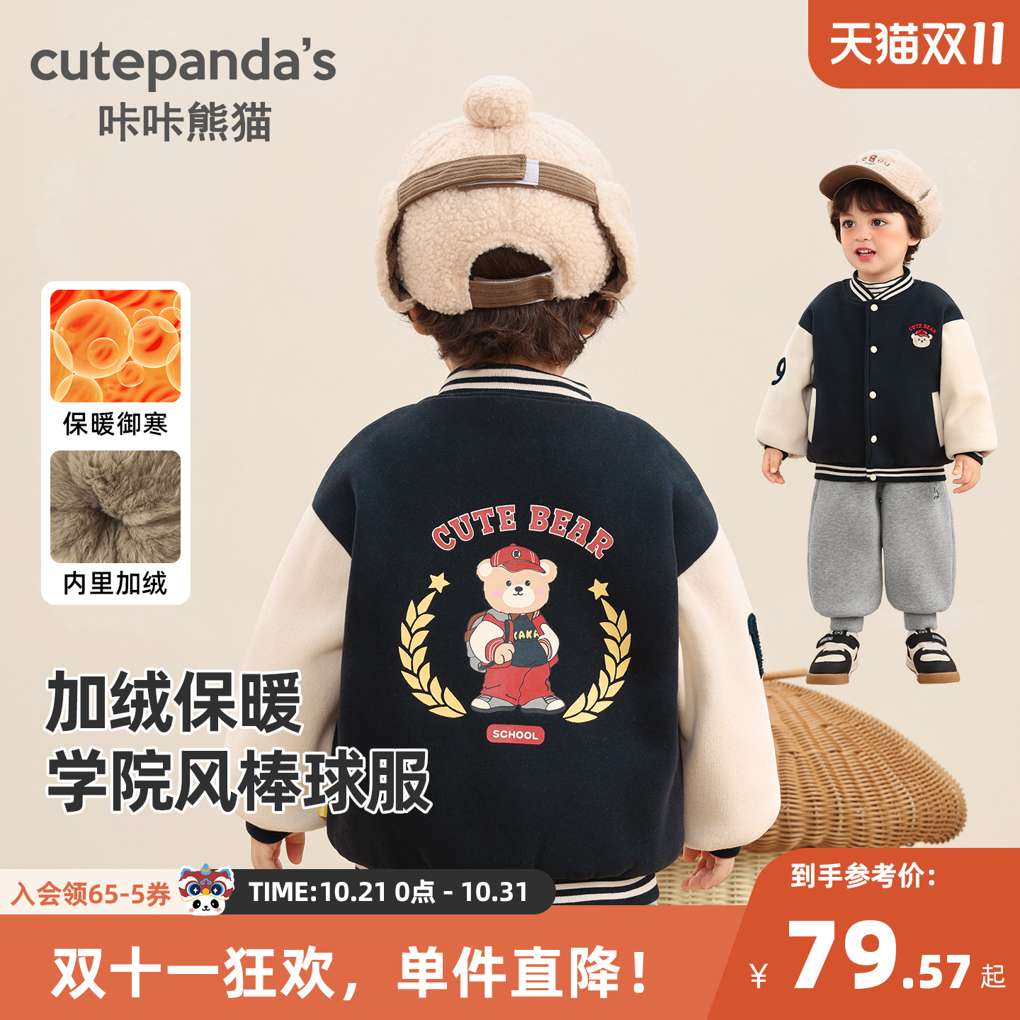 咔咔熊猫宝宝卡通加绒棒球服冬装男童加厚保暖外套冬款儿童上衣潮