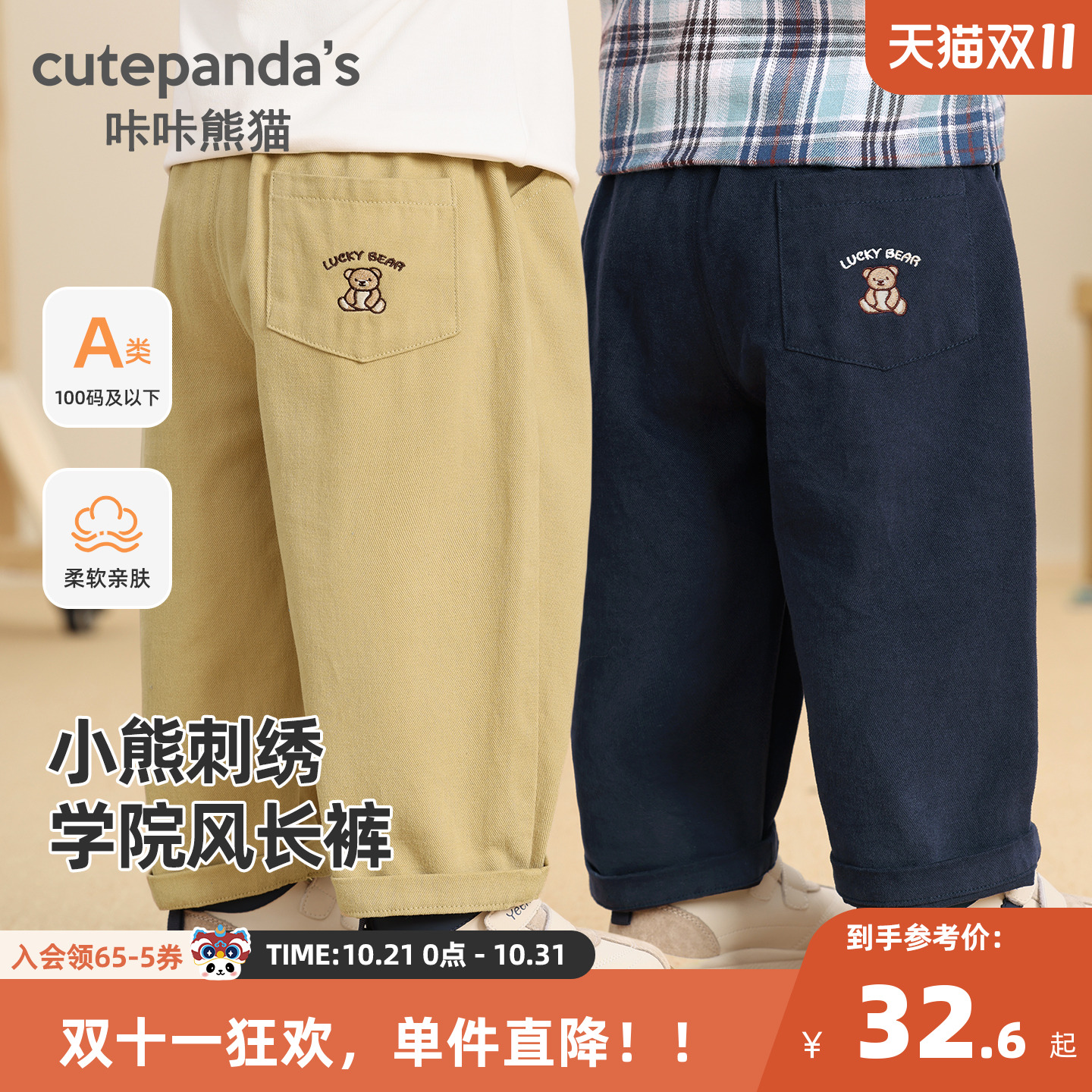 咔咔熊猫男童裤子秋季宝
