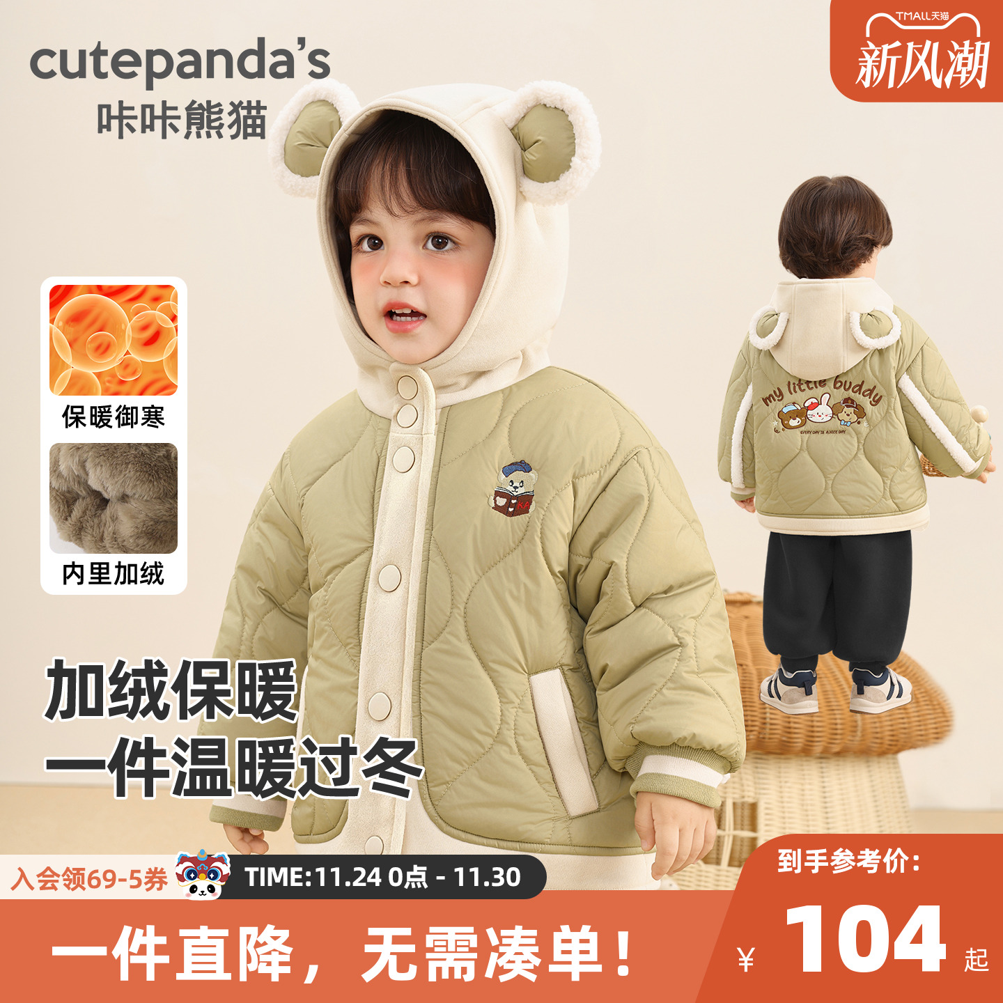咔咔熊猫宝宝加绒保暖棉服冬款