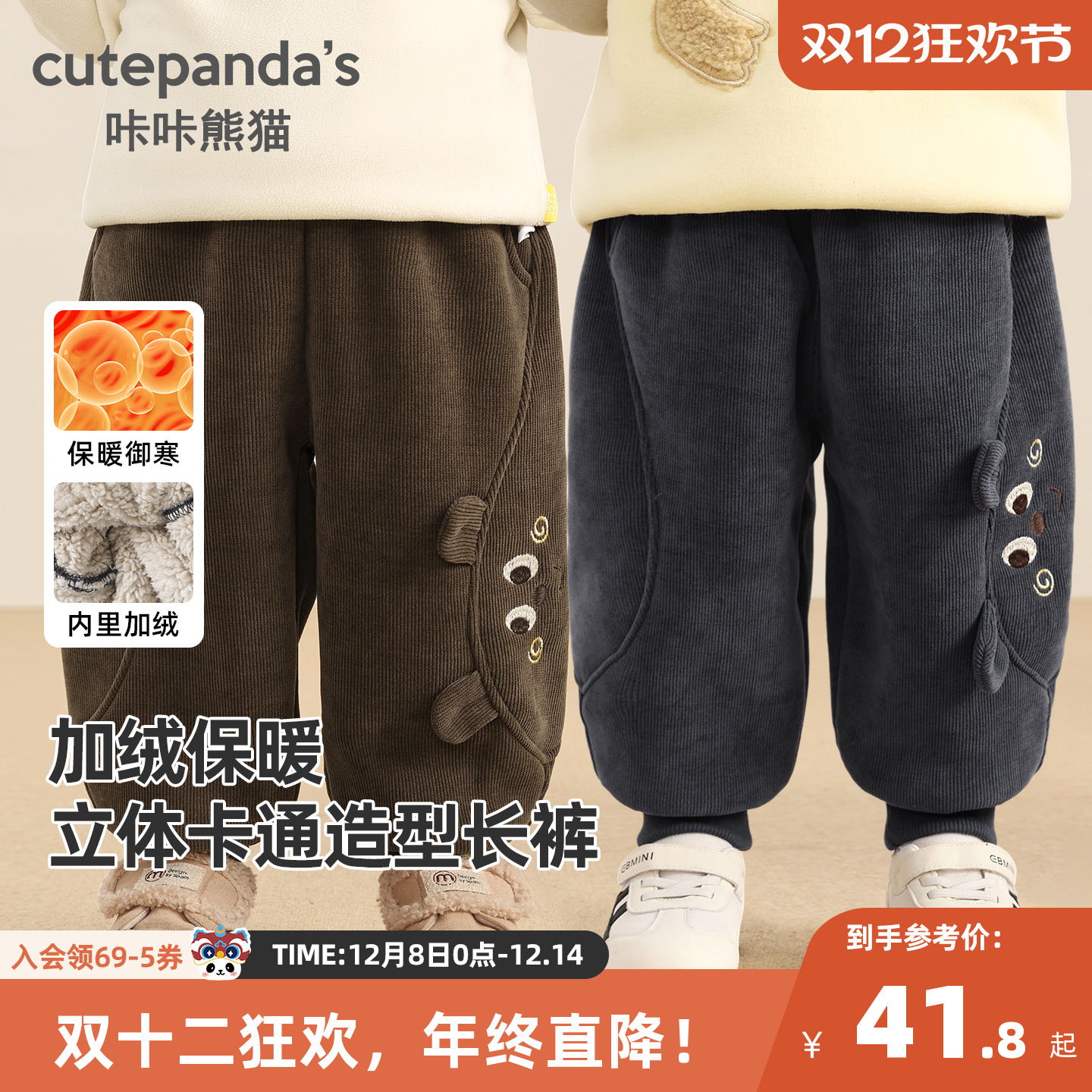 CUTEPANDA'S/咔咔熊猫加绒长裤