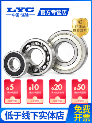 洛阳高速电机深沟球轴承