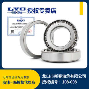 洛阳LYC圆锥滚子轴承32007X 锥形32008X压力32009X 洛轴32010X