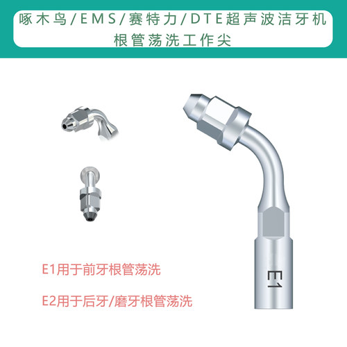根管清洗工作尖去钙化取断针刀头啄木鸟U600维润超声牙机配件牙科