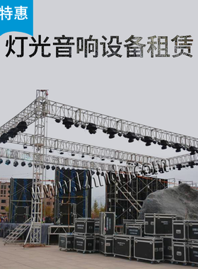 音响租赁舞台设备出租灯光面光租赁提词器话筒领夹耳麦数字调音台