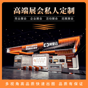 效果图制作展厅美陈舞美展会展台路演活动演唱会展位快闪店设计