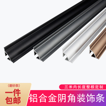 铝合金阴角线客厅吊顶压边条墙角装 包邮 饰线地板底角边线金属压条