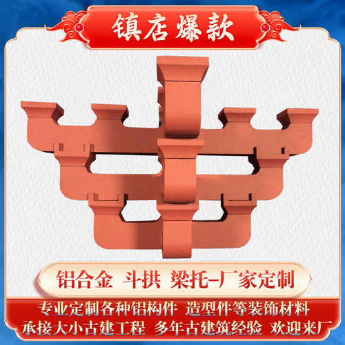 铝合金斗拱厂家直销定制加工