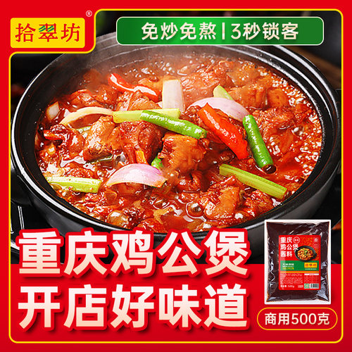 【重庆鸡公煲酱料】开店商用