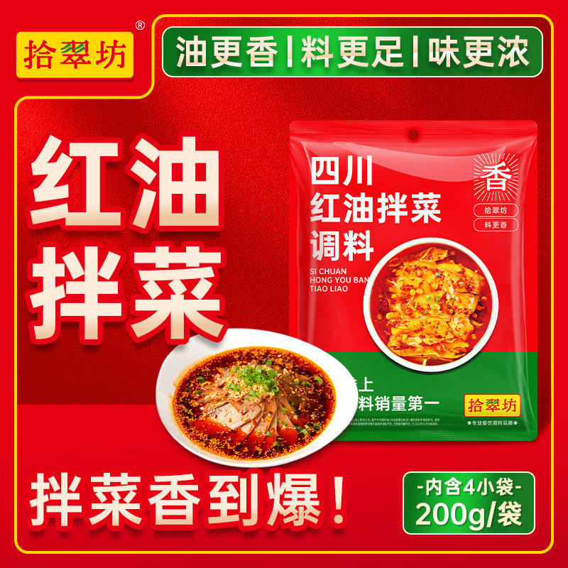 【小袋装】凉拌菜调料汁红油凉菜专用调料四川口水鸡调料汁辣椒油