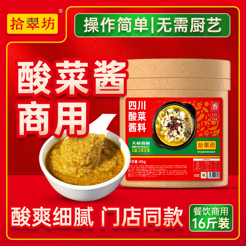 【酸菜酱】商用装16斤开店商用