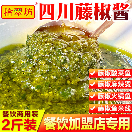 开店商用四川藤椒酱2斤装
