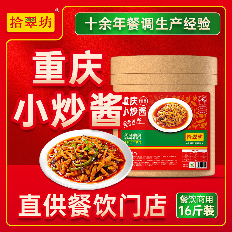 【重庆小炒酱】批发更实惠