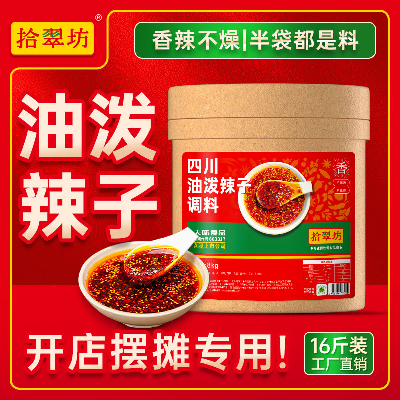 【油泼辣子调料】一料多用