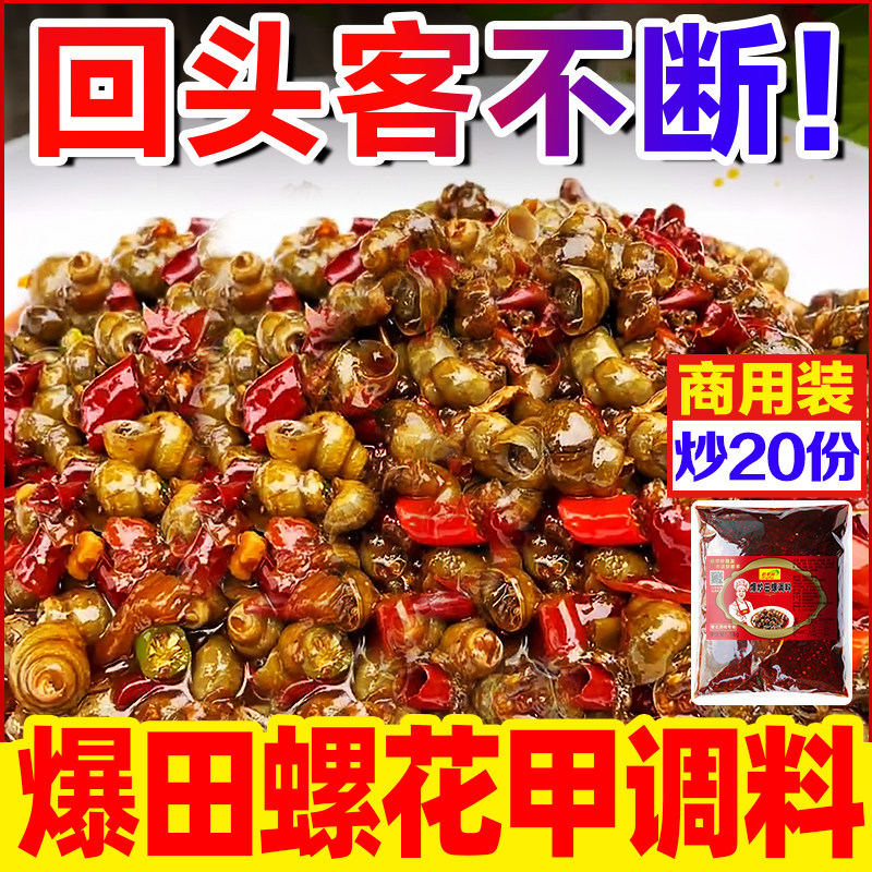 炒花甲田螺专用调料商用香辣酱辣炒麻辣海鲜花蛤龙虾螺丝嗦螺酱料