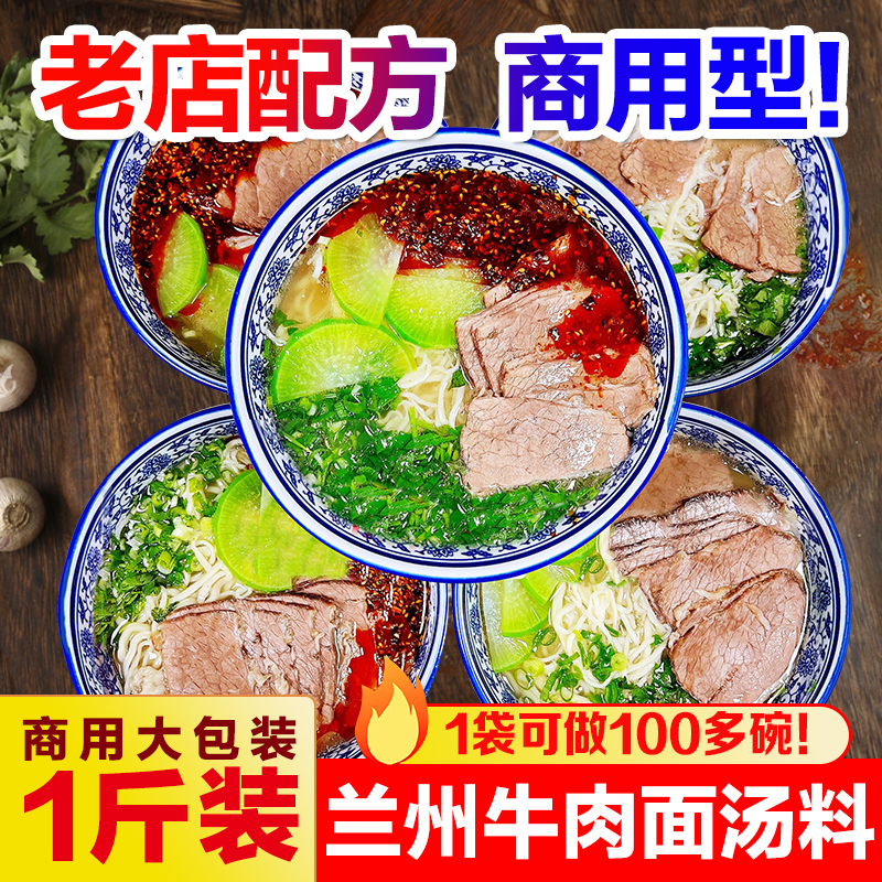 兰州拉面汤料商用地道兰州牛肉拉面专用汤料调料包配方牛肉汤料包