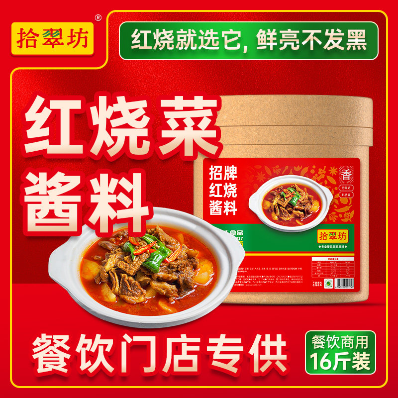 【量大价优 咨询下单】烧菜调料商用16斤红烧排骨牛肉肥肠专用酱