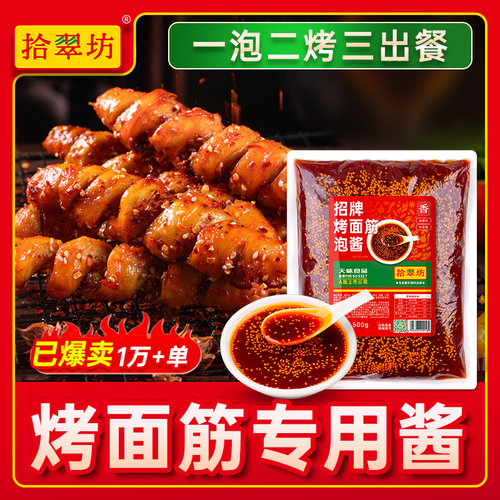 【烤冷面调料】商用批发开店专用