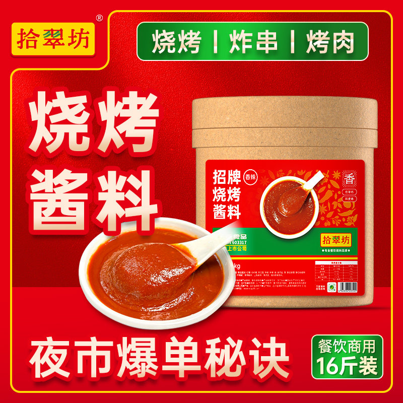 烧烤酱商用撒料8KG炸串刷料酱