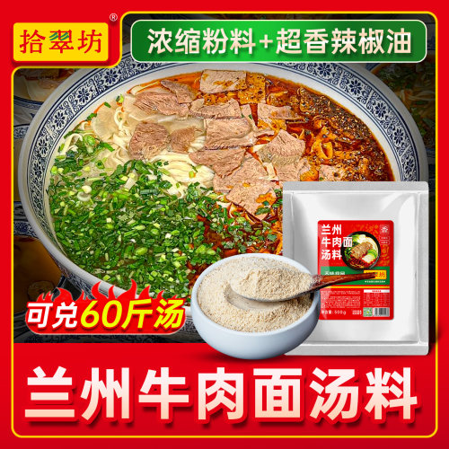 【兰州拉面汤料】可做100碗