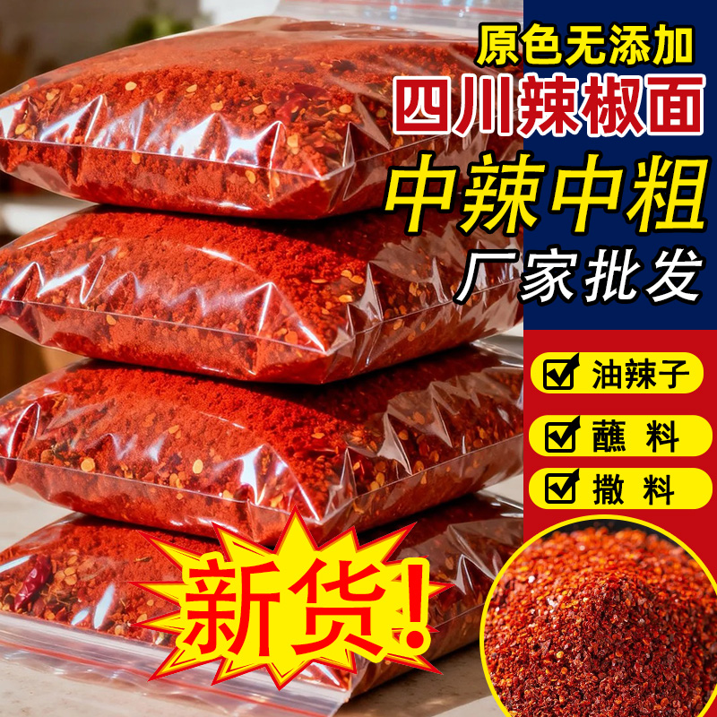 四川红油辣椒面微辣特香