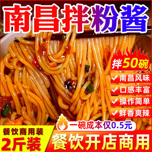 【江西特色拌粉酱】一料搞定商用