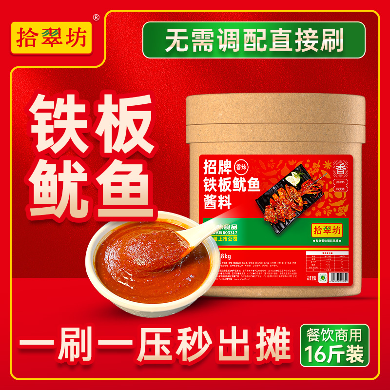 【量大价优 咨询下单】铁板鱿鱼酱商用16斤铁板烧豆腐鸭肠酱料汁