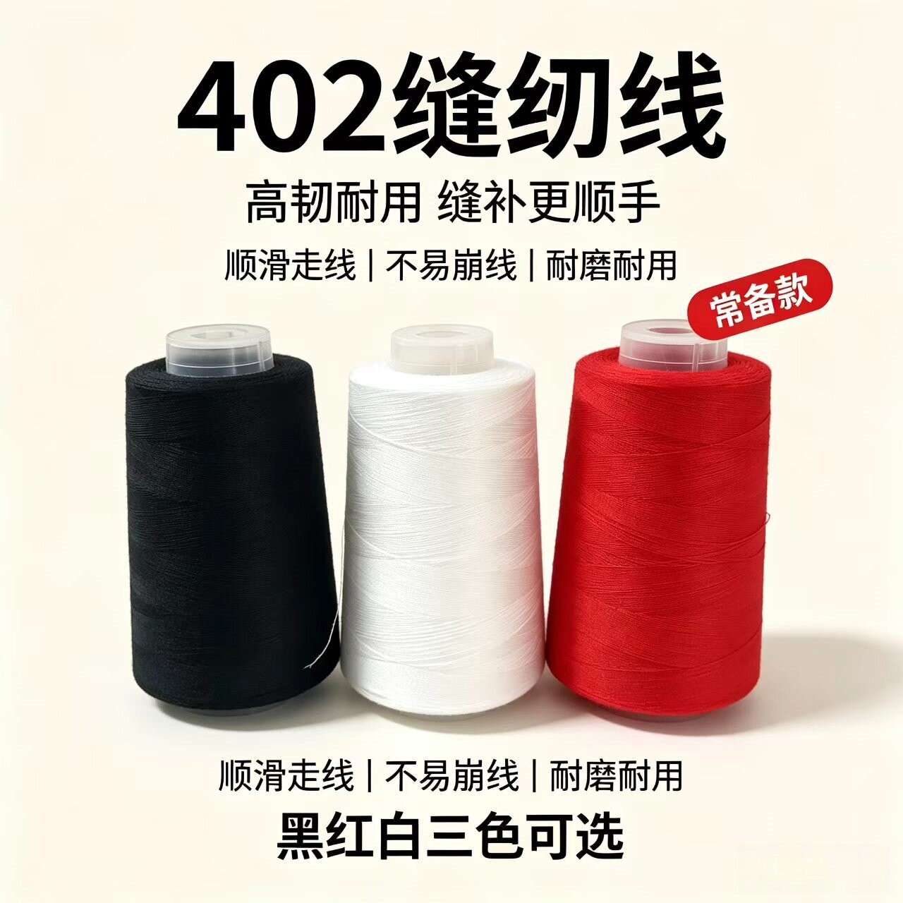 缝衣服的线结实宝塔线黑线白线涤线