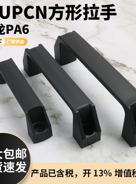 方型门把手C-UPCN90 C-UPCN120 C-UPCN150 C-UPCN180尼龙PA6黑色