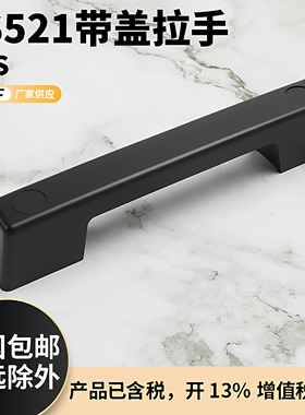 LS521配电器柜箱拉手 机柜拖车房车工业明装把手 ABS尼龙塑胶提手
