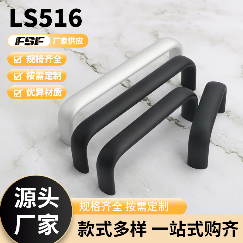 LS516-铝合金拉手椭圆U型抽屉提手亚黑亚光扣手机箱柜门把手